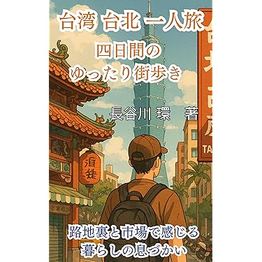 【中古】 地球の暮らし方 海外生活応援ガイド ８（２００７～２００８年版）/ダイヤモンド・ビッグ社/ダイヤモンド・ビッグ社 Amazon.co.jp 最新リリース: 海外旅行ガイド の新着ランキングです。